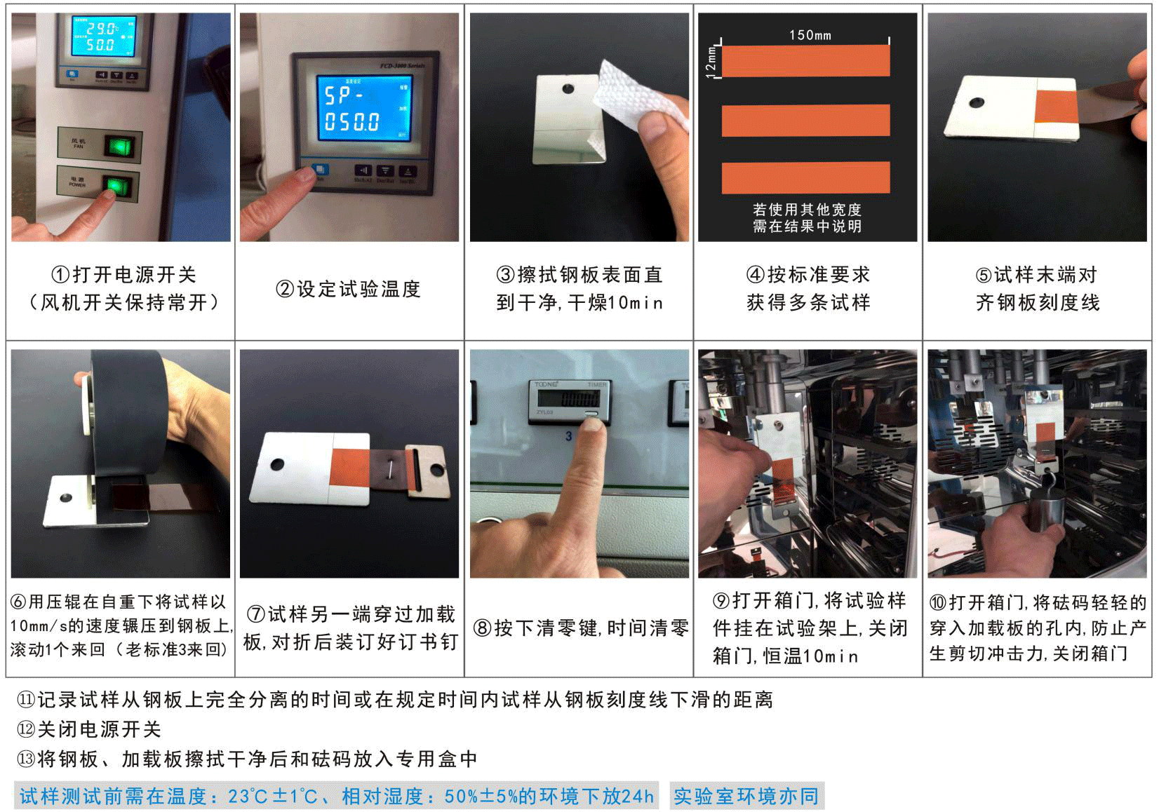 高溫型持粘性試驗機作業方法